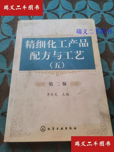 精细化工产品配方与工艺