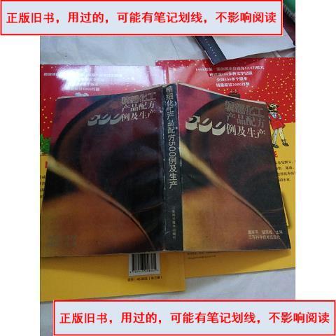 精细化工产品配方500例及生产