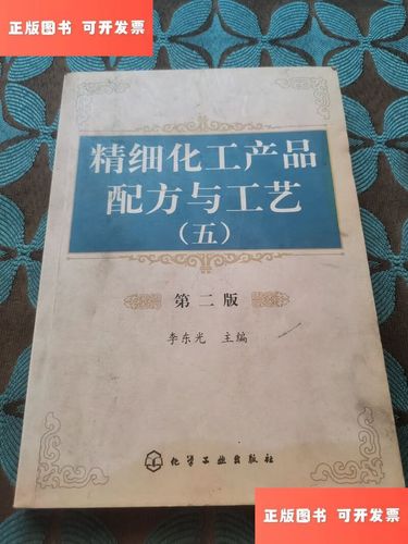 精细化工产品配方与工艺